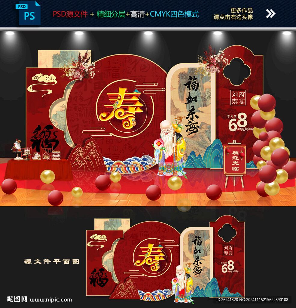 寿宴图片
