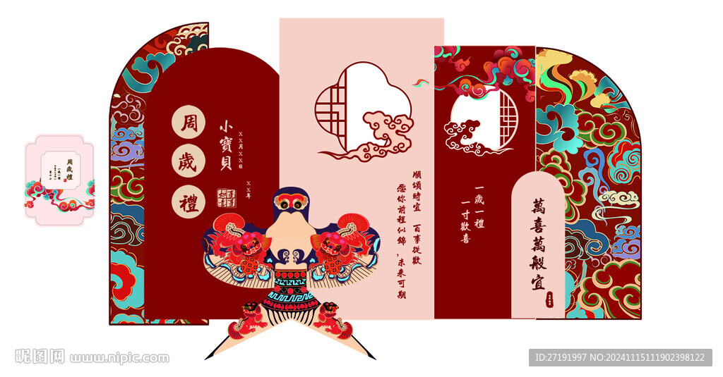 周岁礼