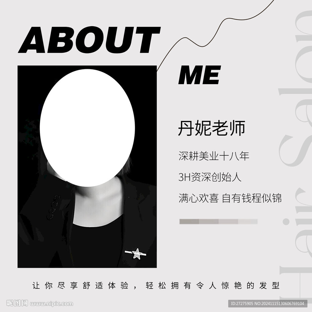 美业朋友圈头像