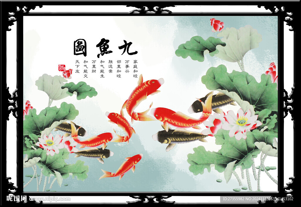 九鱼图 