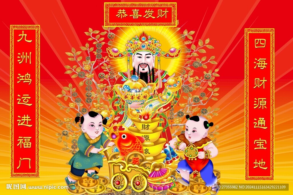 财神到 