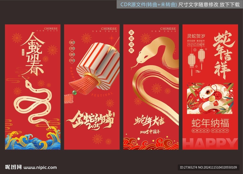 2025蛇贺新年 元旦 海报
