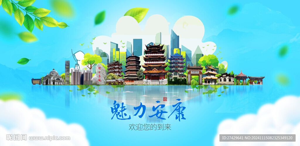 安康旅游