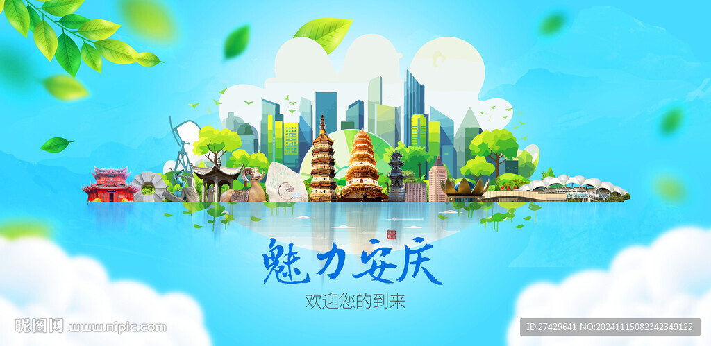 安庆旅游