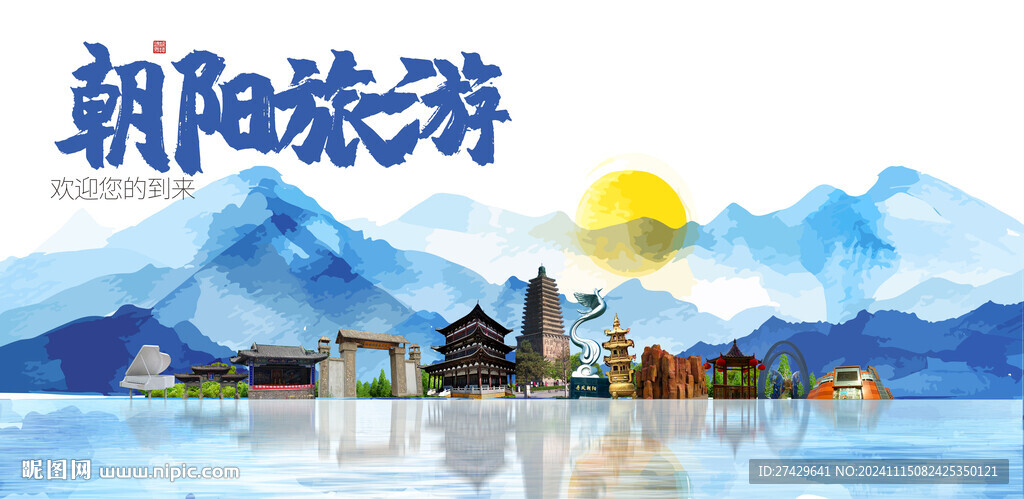 朝阳旅游