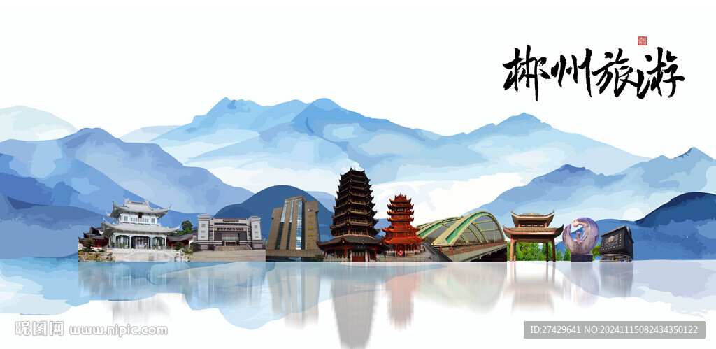 郴州旅游