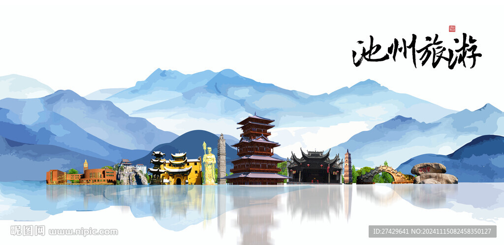 池州旅游