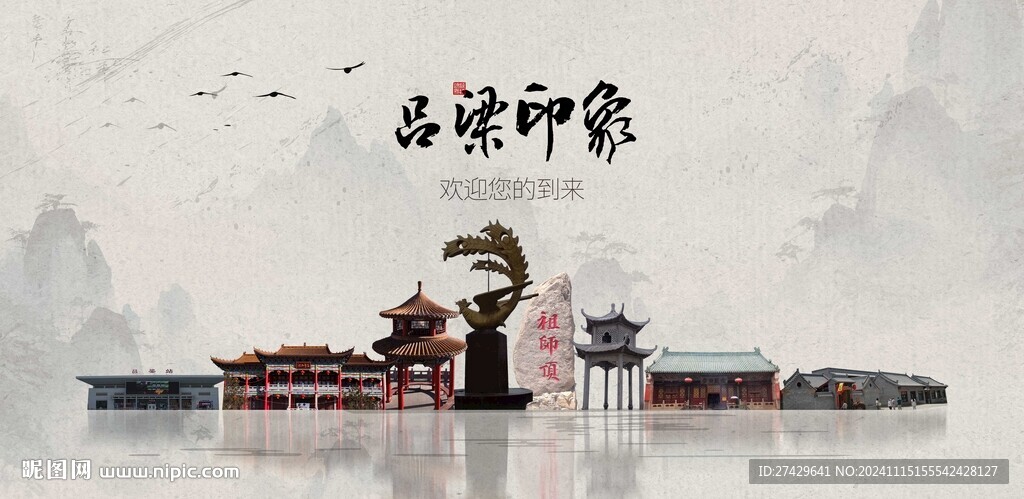 吕梁旅游