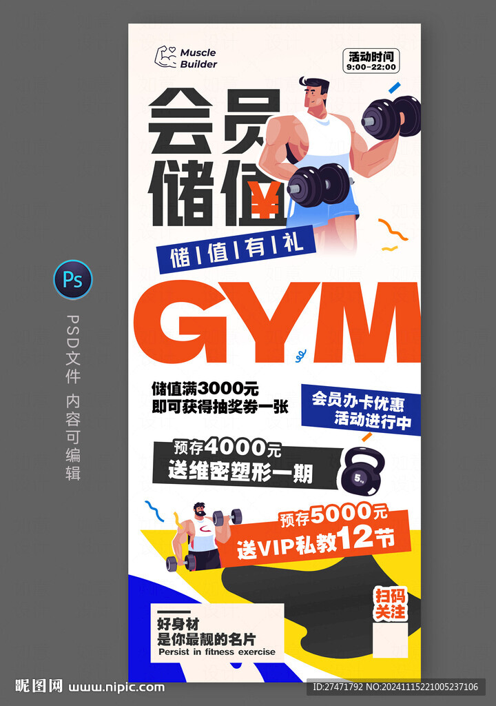 健身充值海报