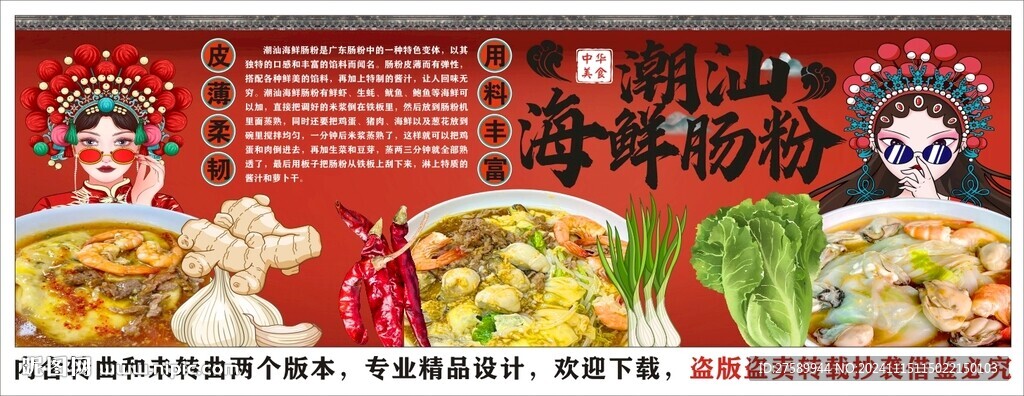 国潮海鲜肠粉工装背景墙装饰画