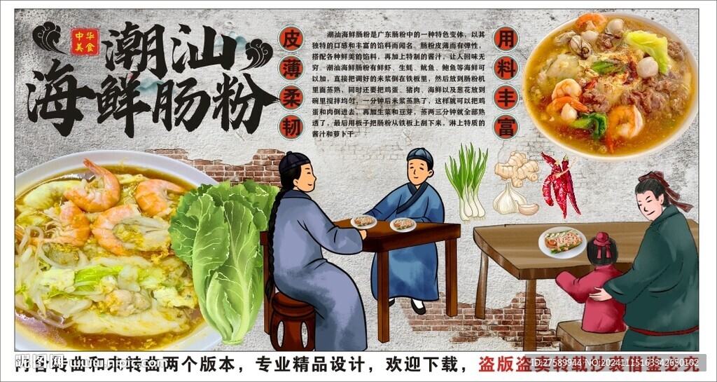 古风海鲜肠粉工装背景墙装饰画