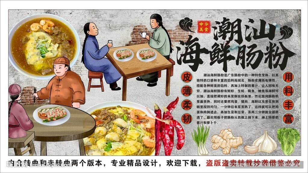 古风海鲜肠粉工装背景墙装饰画