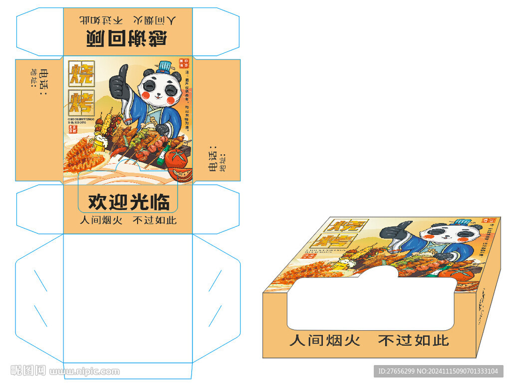 烧烤纸巾盒
