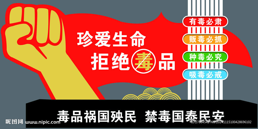 禁毒铁艺宣传
