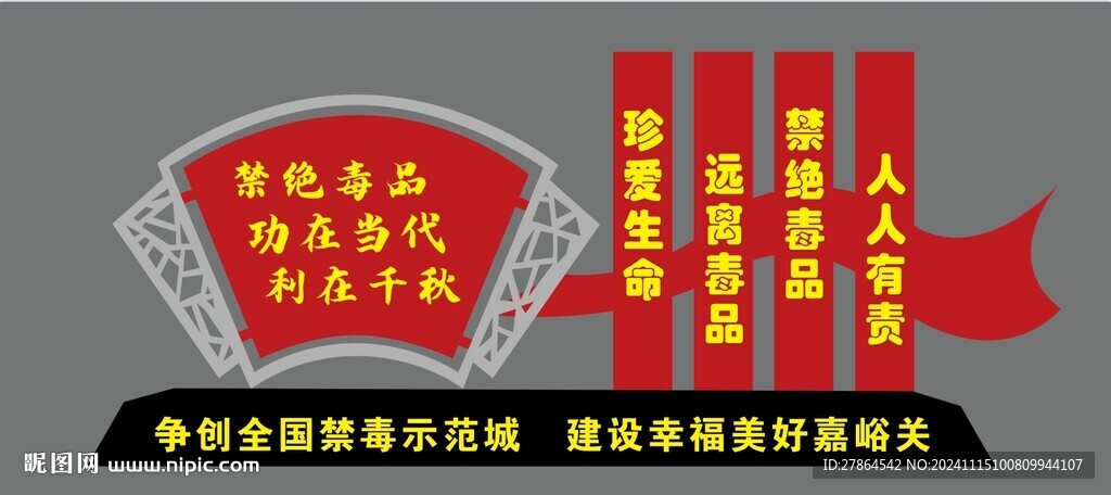 禁毒铁艺宣传