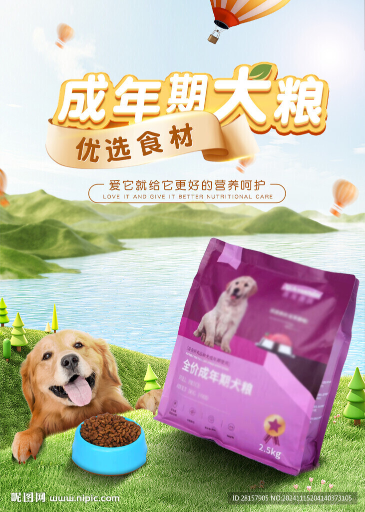 狗粮海报