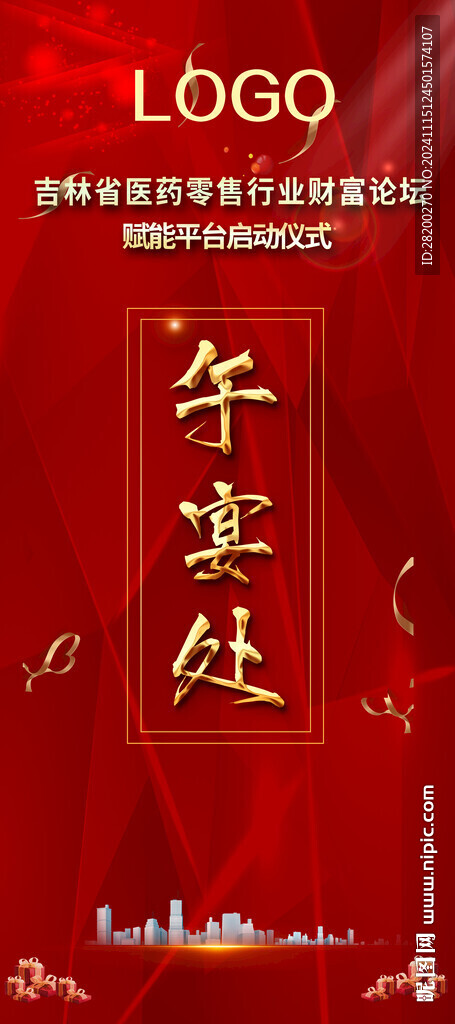 宴会易拉宝