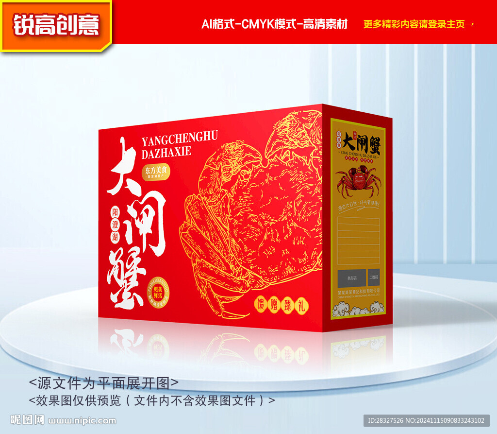 大闸蟹包装 水产礼盒