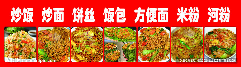 饭店菜单炒饭