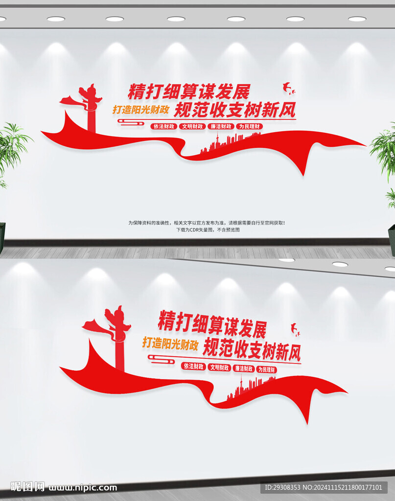 财政所文化墙