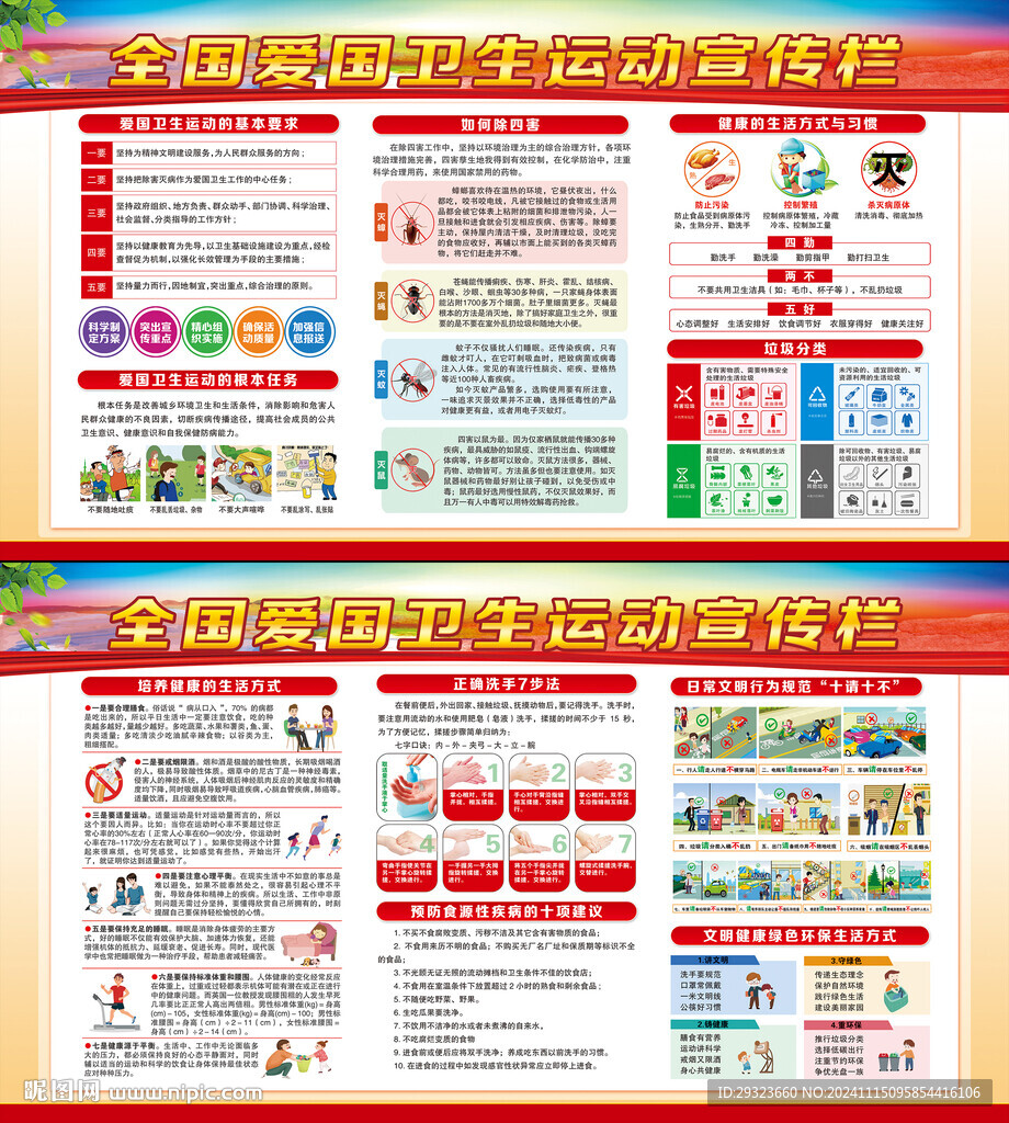 爱国卫生月