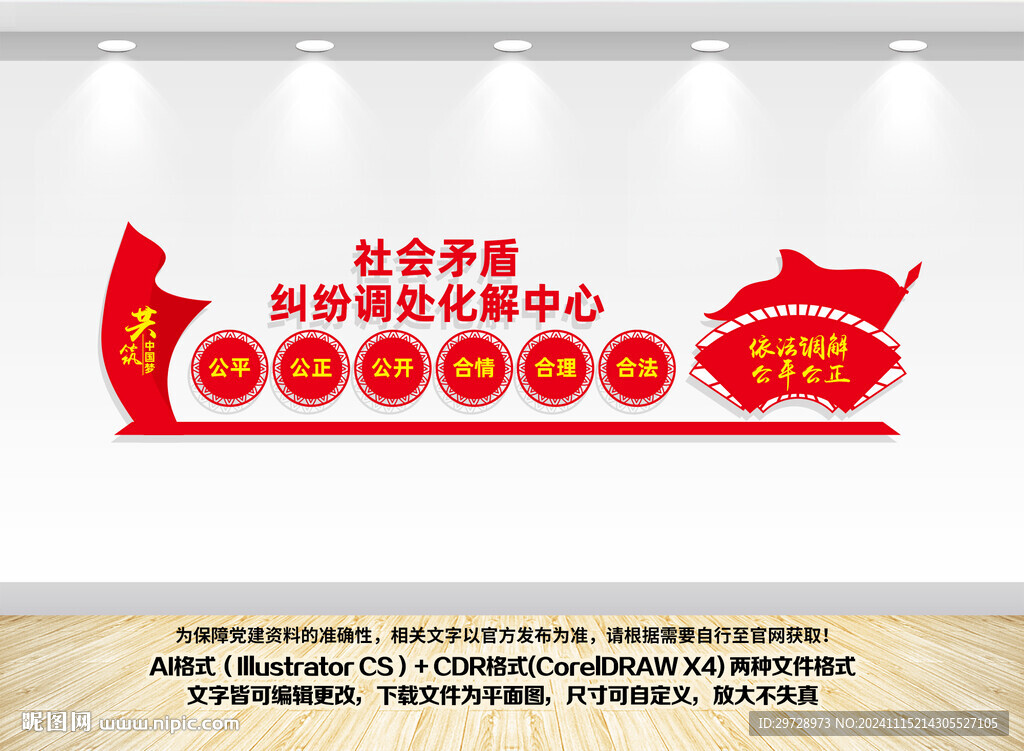 社会矛盾纠纷调处化解中心