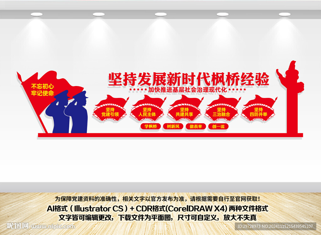 新时代枫桥经验