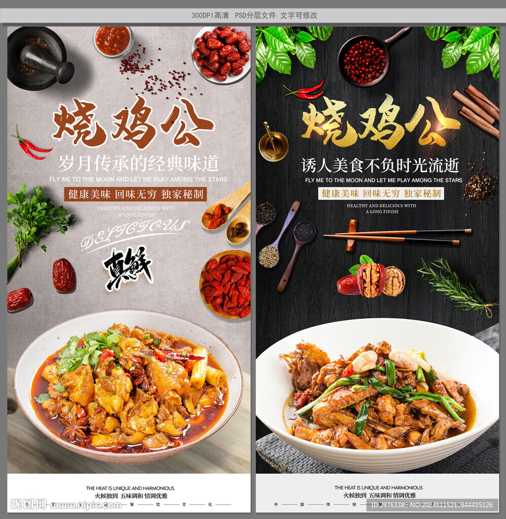 烧鸡公