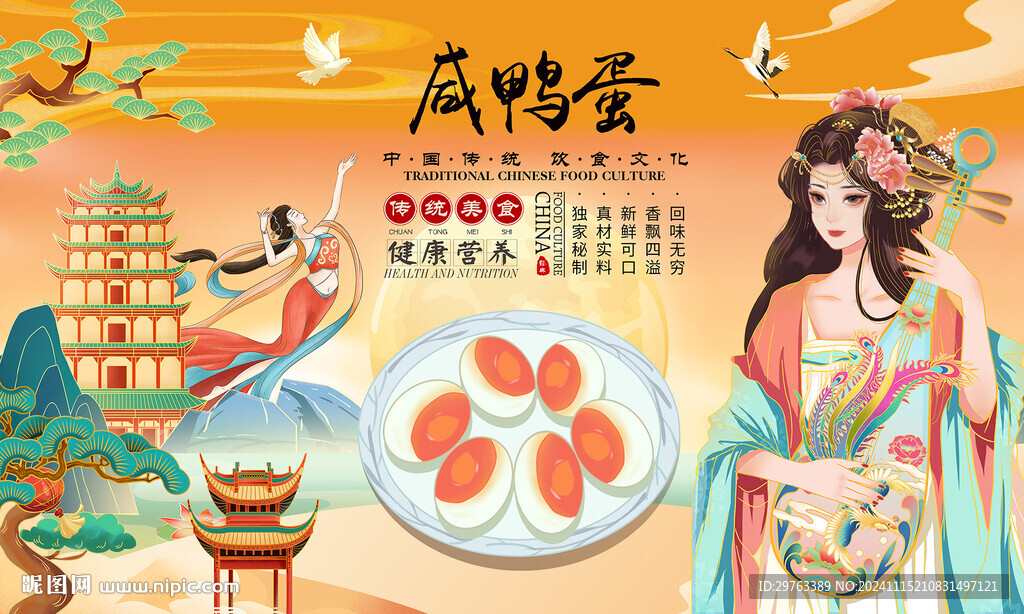 咸鸭蛋