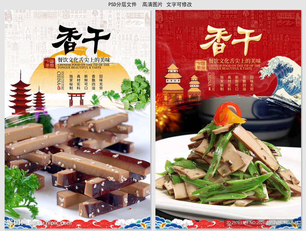 香干