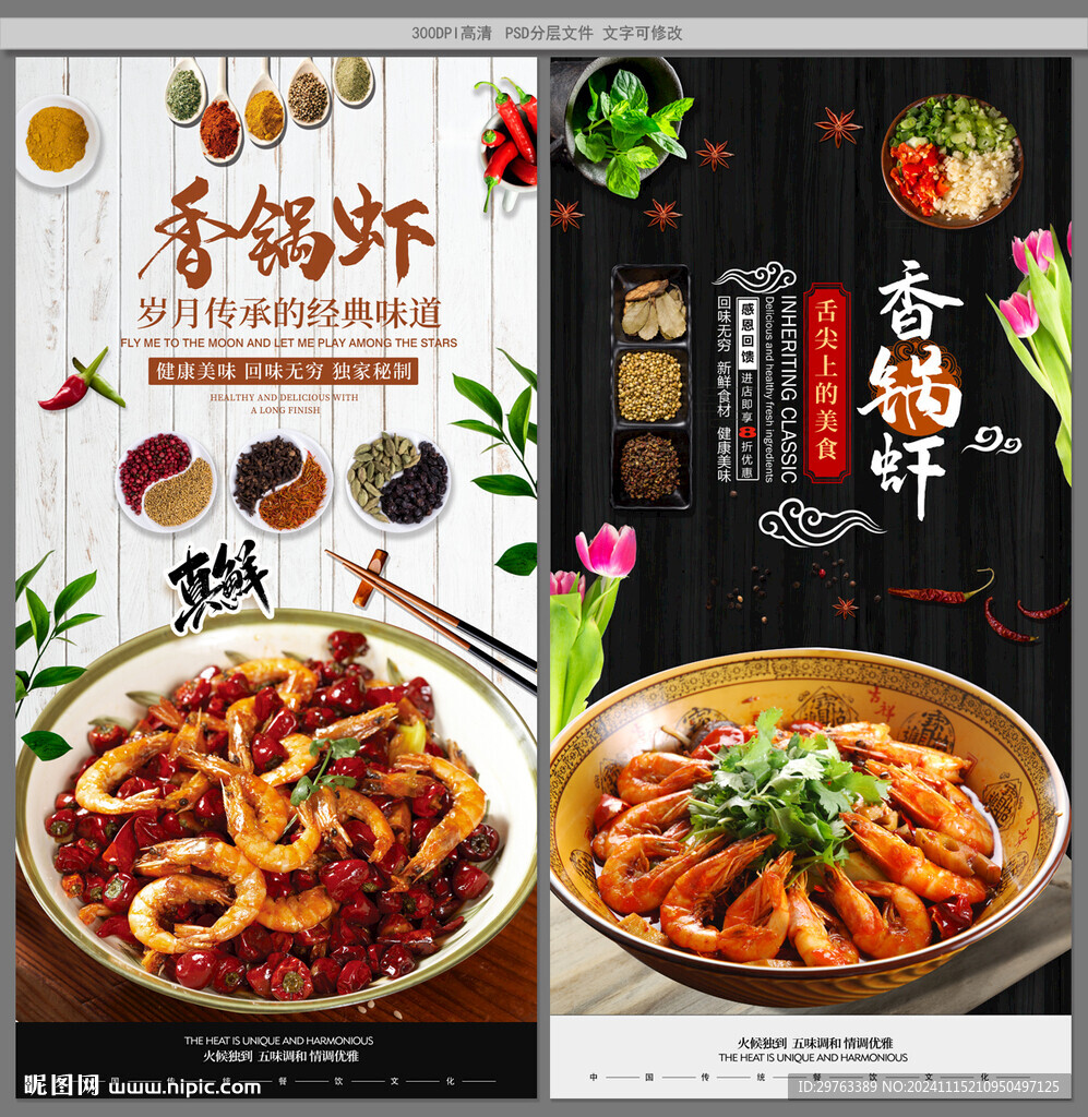 香锅虾