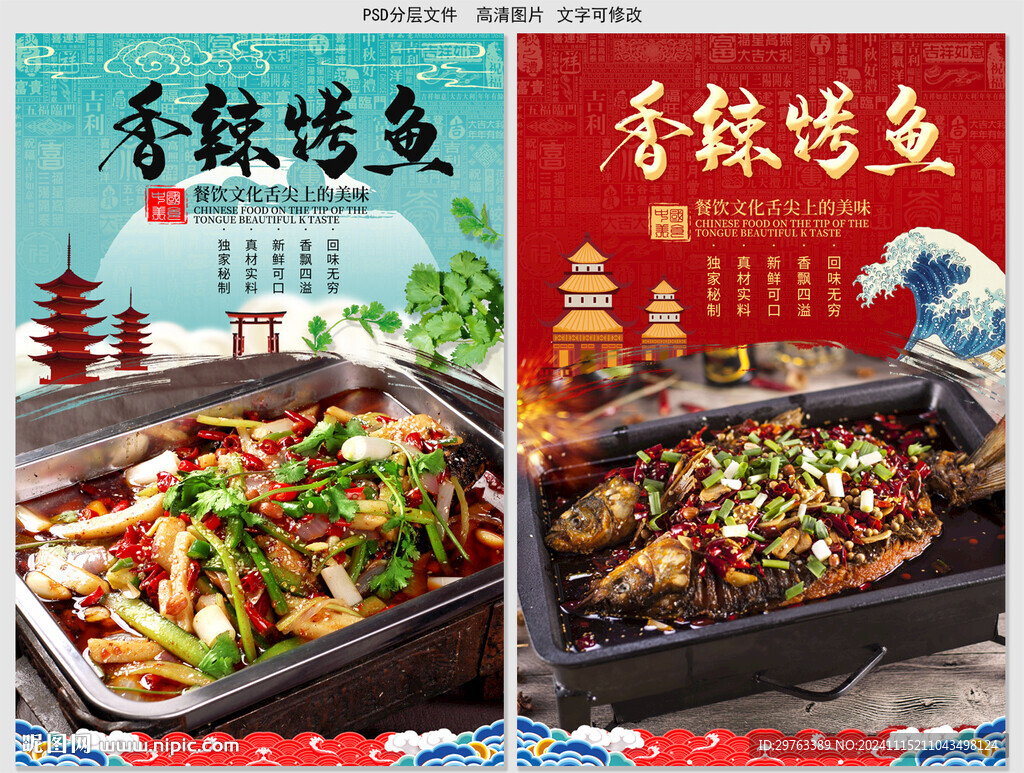 香辣烤鱼