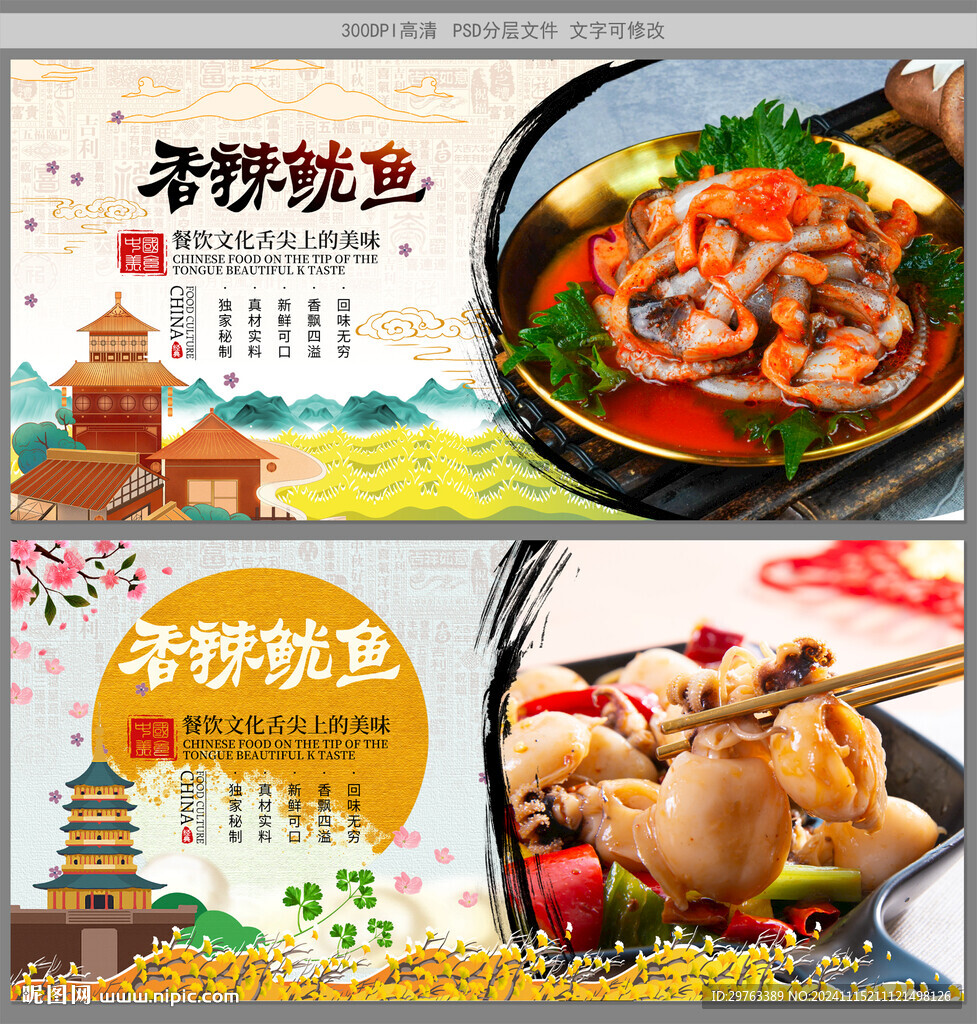 香辣鱿鱼