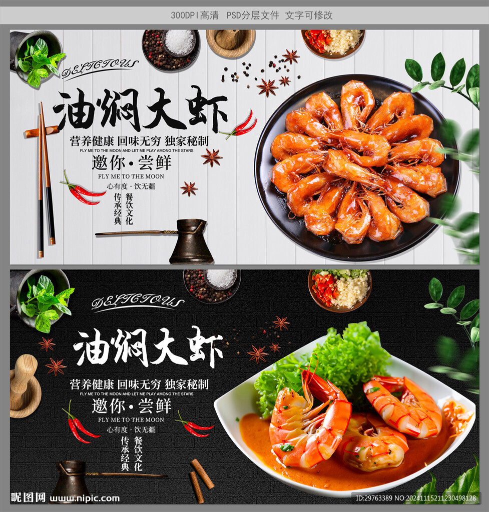 油焖大虾