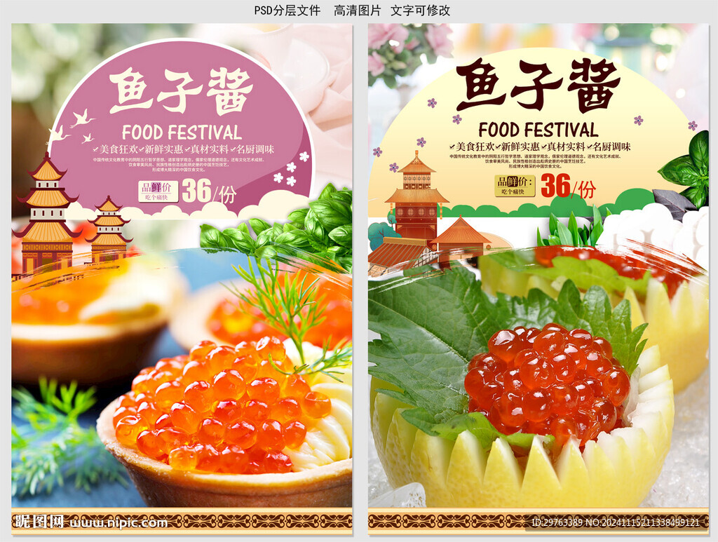 鱼子酱