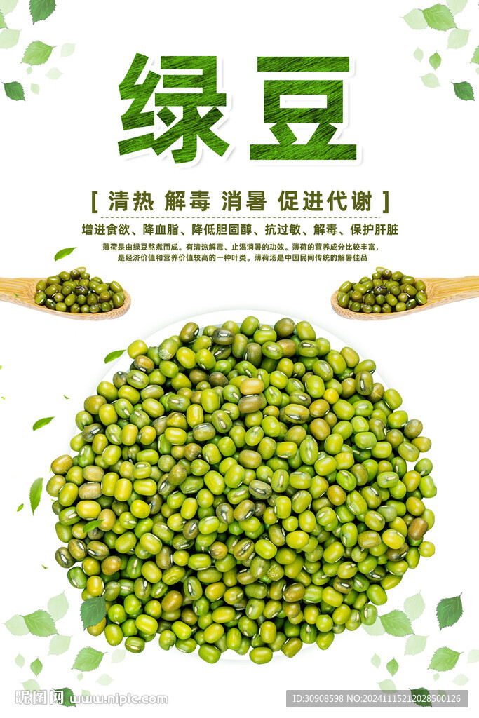 绿豆