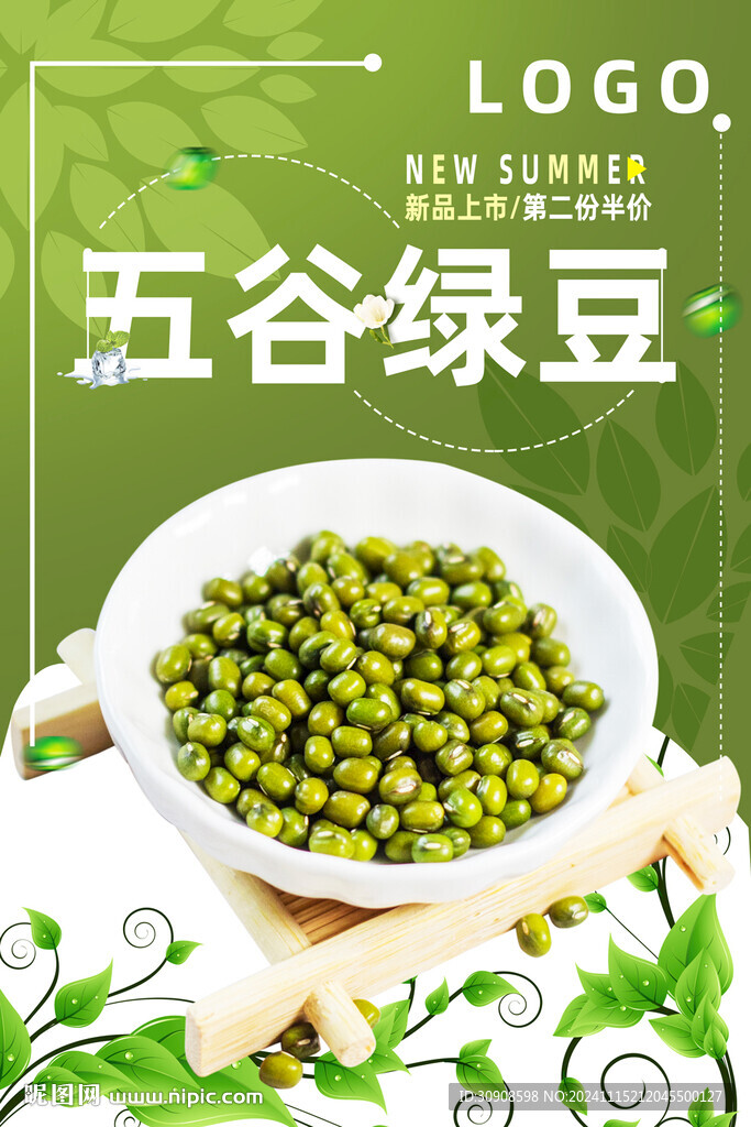 绿豆