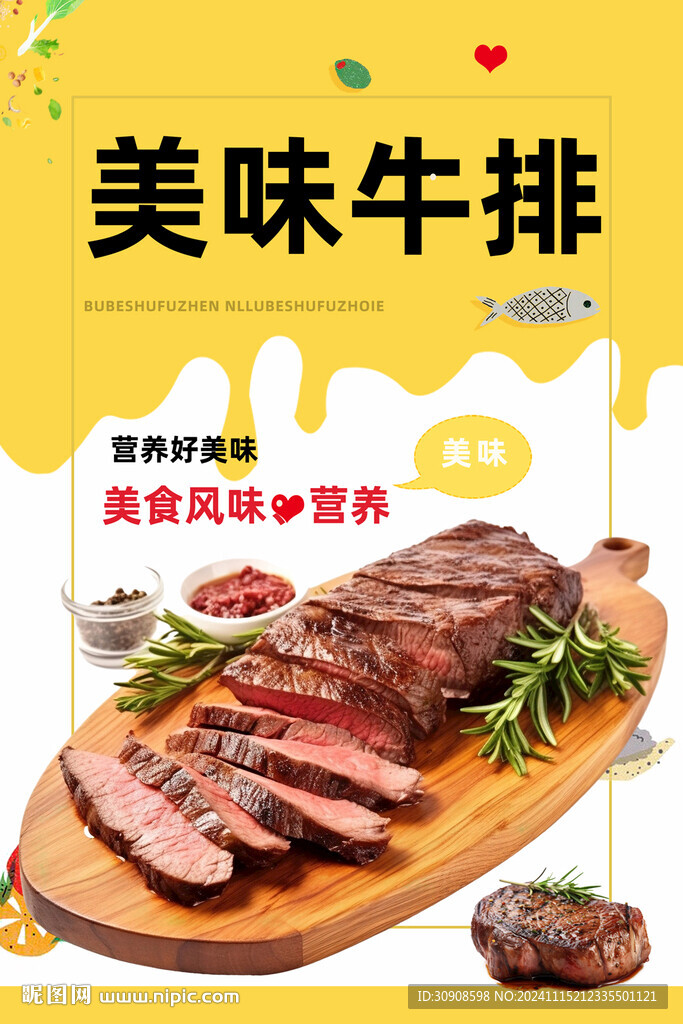 牛排