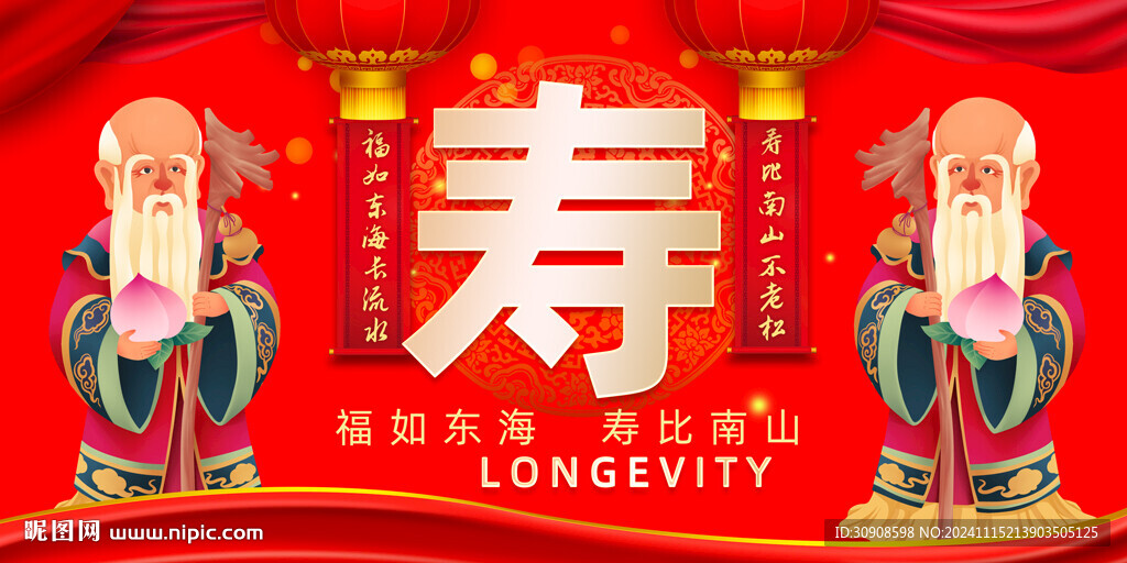 寿星