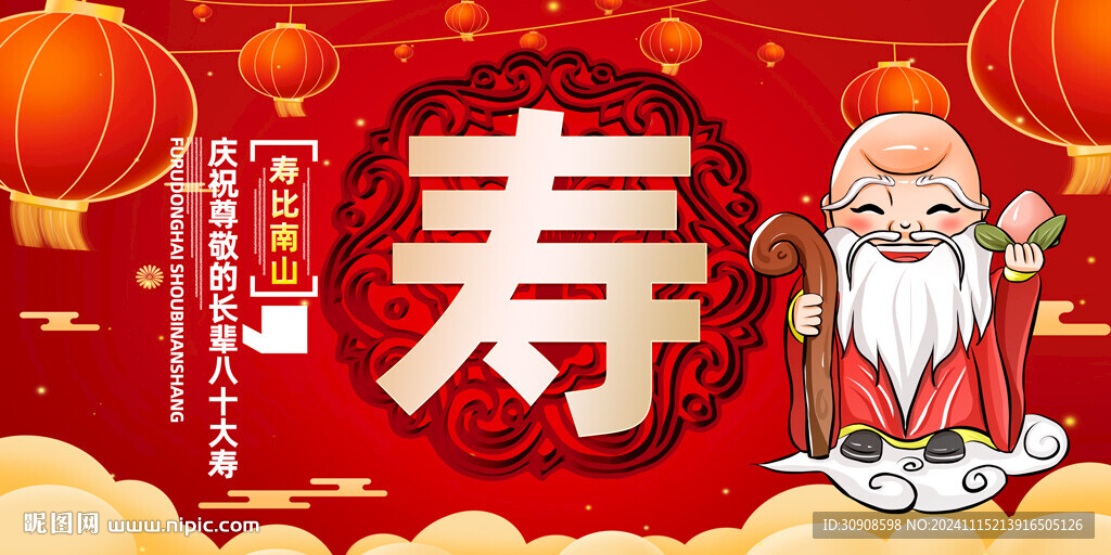 寿星