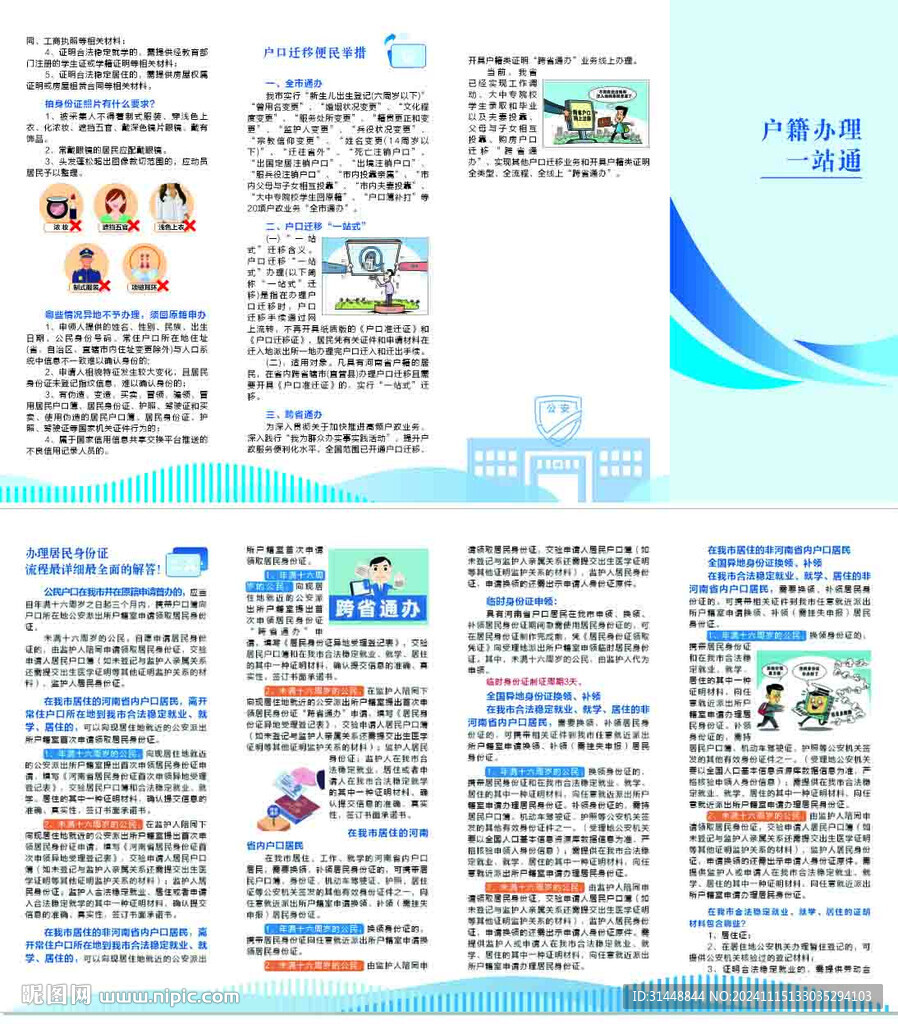 户籍办理