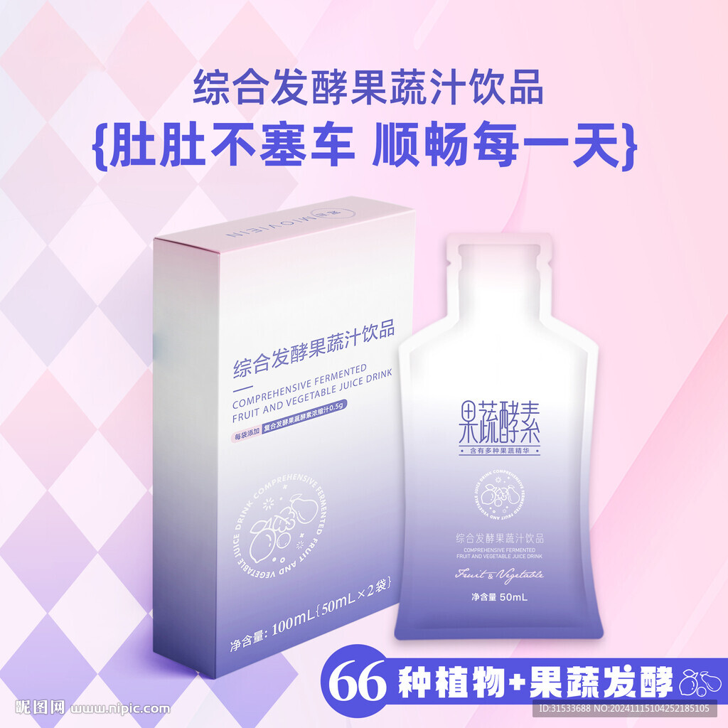 酵素营养液主图