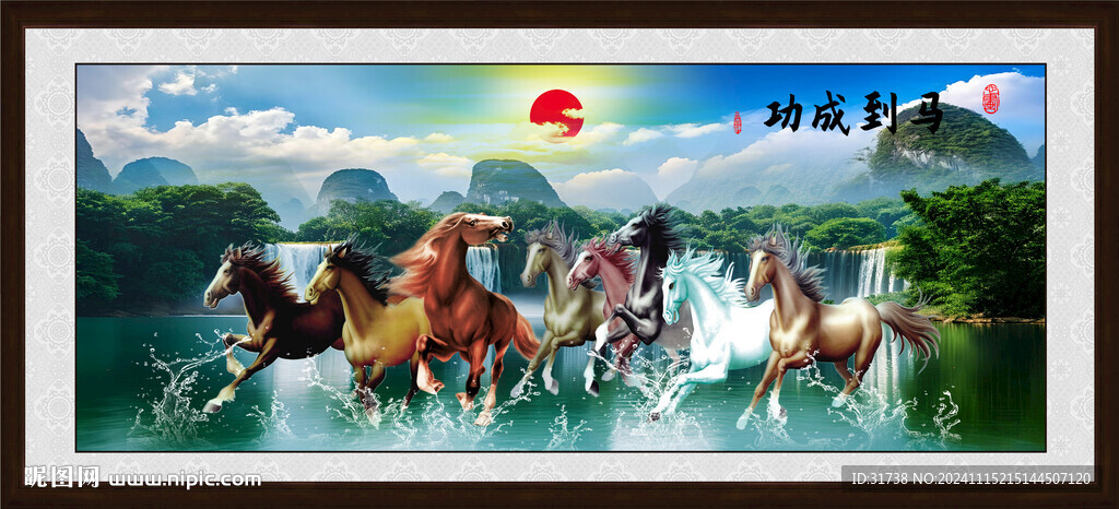 八骏图