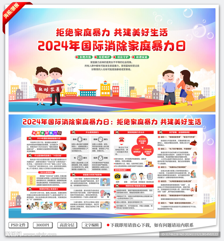国际消除家庭暴力日