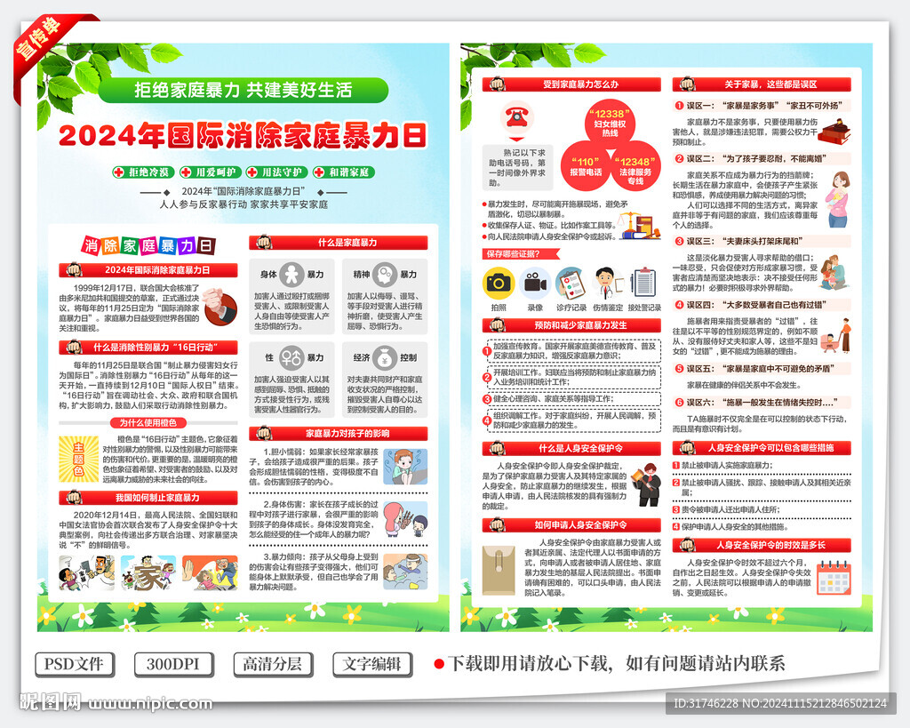 反对家暴宣传单