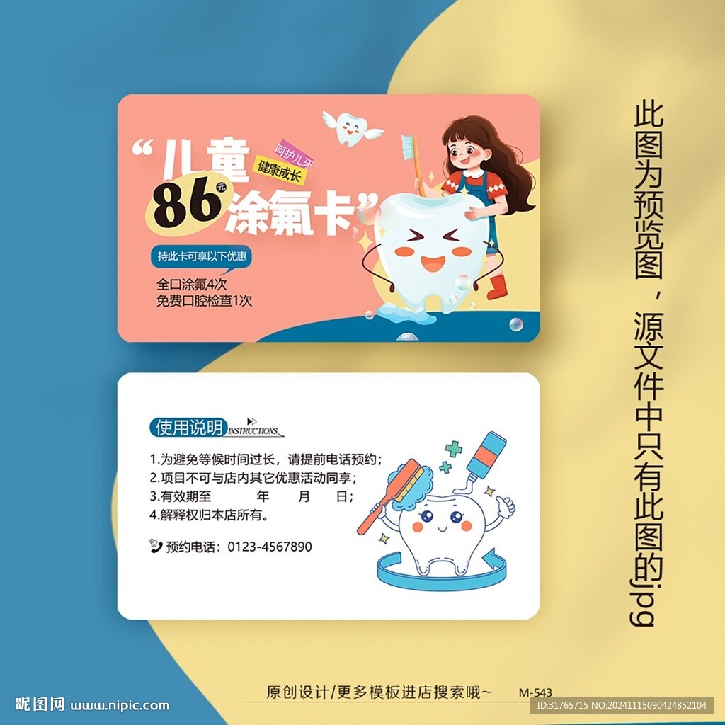 粉色卡通牙科口腔儿童涂氟卡