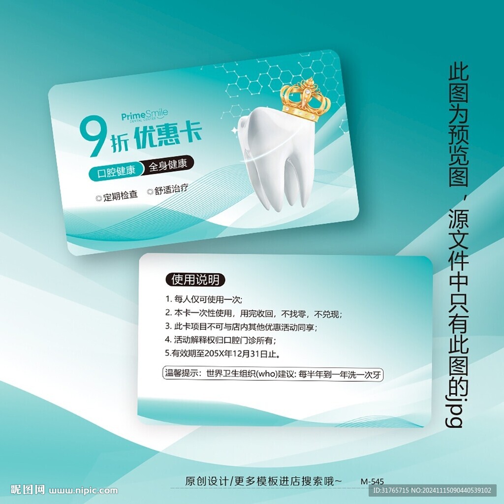 蓝色大气牙科口腔优惠卡