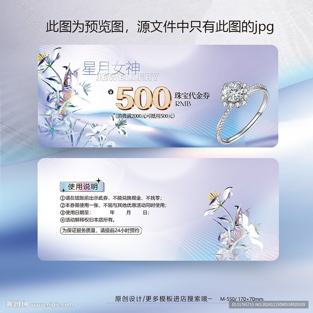 唯美珠宝店饰品首饰代金券