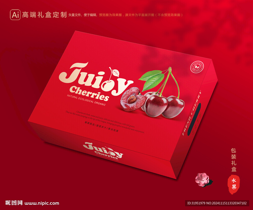 车厘子包装 樱桃礼盒