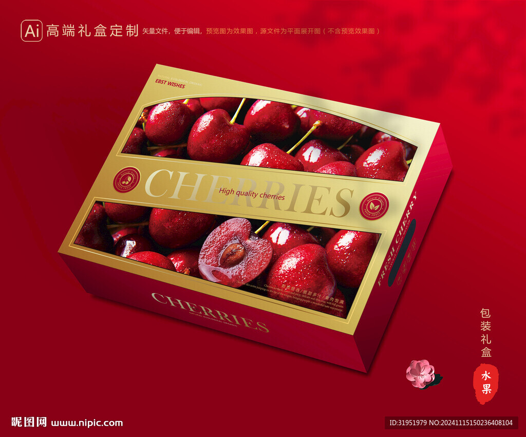 车厘子包装 樱桃礼盒